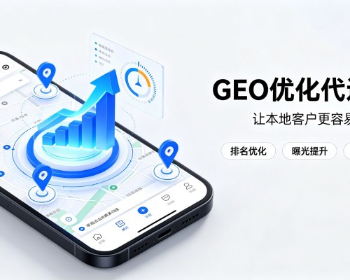 奉节GEO优化